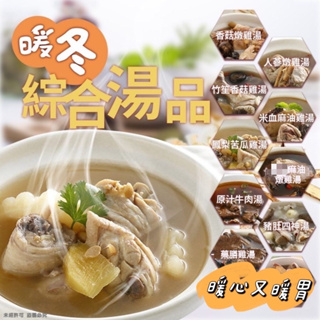 美味獨享湯品(多款雞湯/牛肉湯/豬肚四神湯)380g/430g/500g±10%任選《喬大海鮮屋》