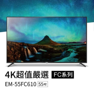【SAMPO聲寶】EM-50FC610 50吋 4K HDR低藍光 液晶顯示器