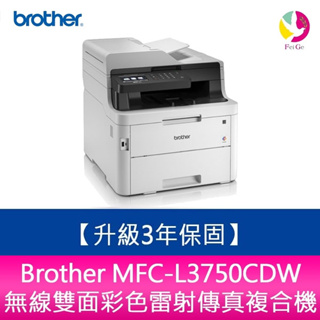 Brother MFC-L3750CDW 無線雙面彩色雷射傳真複合機【升級保固3年】