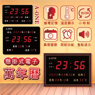 【A-ONE 懸掛式電子萬年曆】時鐘 電子鐘 萬年曆 電子萬年曆 鬧鐘 掛鐘 溫度計 LED電子鐘 農曆【LD857】