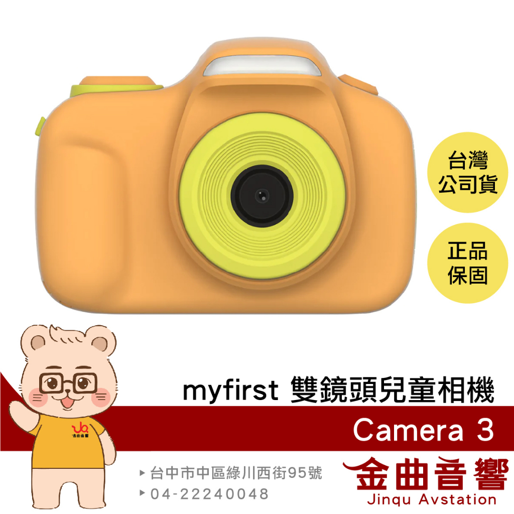 myFirst Camera 3 黃色 微距鏡頭 1600萬像素 前鏡頭 LED閃光燈 兒童相機 | 金曲音響