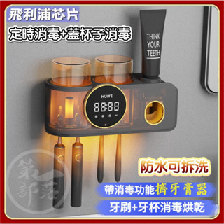 新升級【現貨】多功能 牙刷/牙盃/牙膏紫外線烘乾消毒架 電動牙刷消毒器 免打孔紫外綫殺菌烘幹牙膏擠壓器 牙刷消毒架