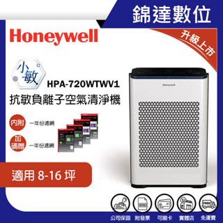 ＊錦達＊【送濾網+10％蝦幣 美國Honeywell 抗敏負離子空氣清淨機HPA-720WTWV1】適用8-16坪｜小敏