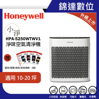 ＊錦達＊【送濾網+10％蝦幣 美國Honeywell 淨味空氣清淨機 HPA-5250WTWV1】適用10-20坪｜小淨