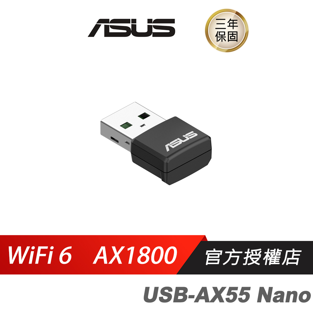 ASUS華碩 USB-AX55NANO  USB WiFi6  無線網卡/無線網路接受器/雙頻/WIFI