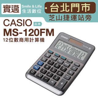 CASIO 卡西歐 迷你桌上型計算機 MS-120FM 雙電力 12位數 大螢幕 【平行輸入】