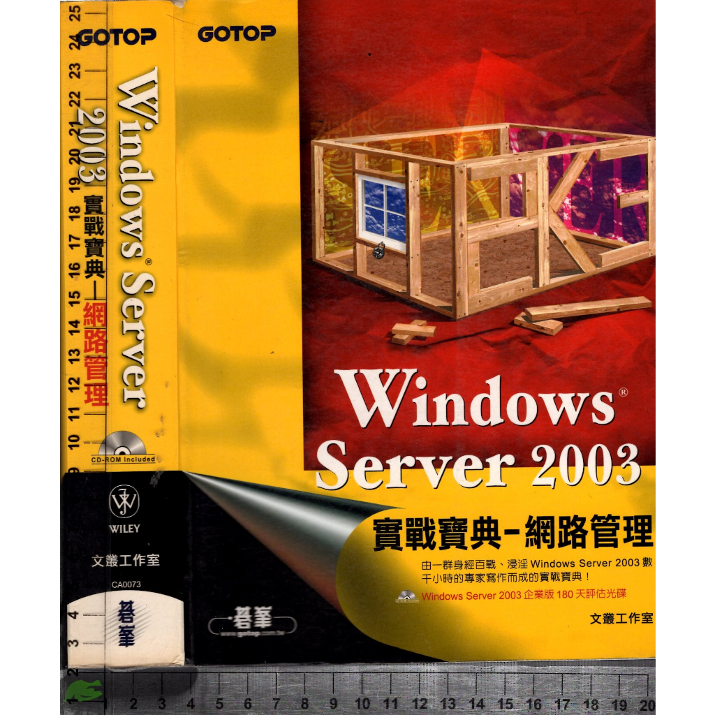 4J 2003年9月初版《Windows Server 2003 實戰寶典 網路管理 附1CD》文叢工作室 碁峯