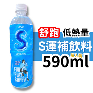 舒跑 S健康補給飲料 590ml 單瓶