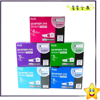 PLUS 普樂士 MR 智慧型 滾輪 修正帶 立可帶 替換帶 內帶 4.2mm 5mm 6mm 10入 盒裝【星星文具】