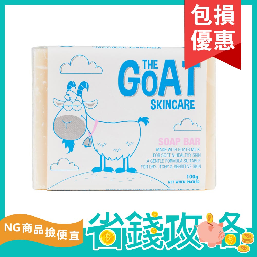 【包損】The Goat 澳洲頂級山羊奶溫和保濕修護皂 100g