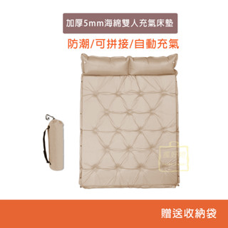 【瘋好物】自動充氣床加厚5CM 高彈力海綿雙人充氣床墊 地墊 戶外 野營 防潮 可拼接 露營 野餐 床墊 睡墊