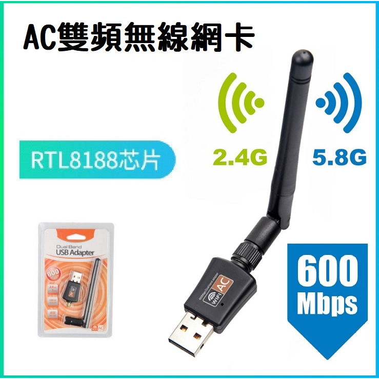 【全新現貨】AC600M 雙頻無線網卡 WiFi 接收器 USB無線網路卡 發射器5G 千兆網卡 RTL8811CU