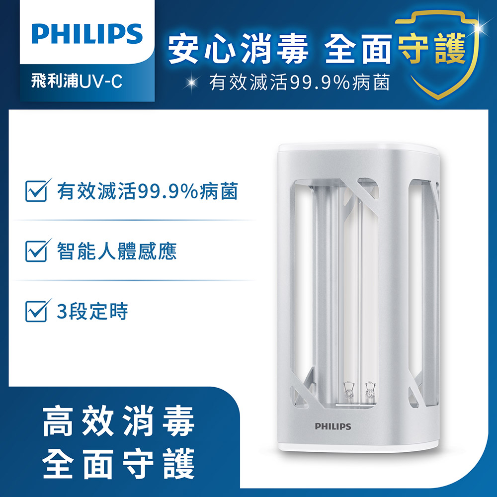 Philips 飛利浦 桌上型 UVC 感應語音殺菌燈(PU002)