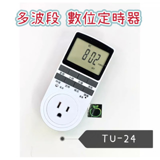 定時開關 TU24 定時器 計時器 多波段 TU23 TU22 定時插座 電源定時