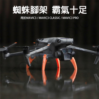 【高雄現貨】DJI MAVIC3 / pro 折疊 增高 腳架 御3 增高架 增高腳架 SUNNYLIFE正品
