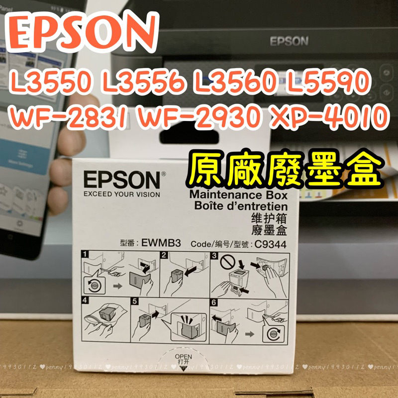 EPSON C9344 原廠/副廠廢墨盒 適用XP4101 WF2831 L3550 L3556 L3560 L5590