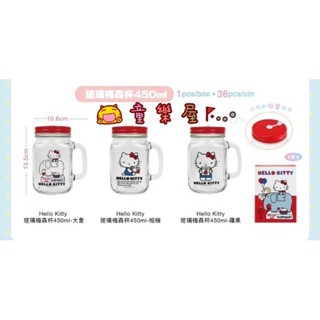 kitty玻璃杯 玻璃梅森杯 450ml 三麗鷗梅森杯 角落生物梅森杯 正版蠟筆小新梅森杯 玻璃瓶 玻璃水杯 飲料杯