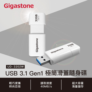 Gigastone 立達 UD-3202 USB3.1 極簡滑蓋隨身碟 32GB 64GB 128GB 256G