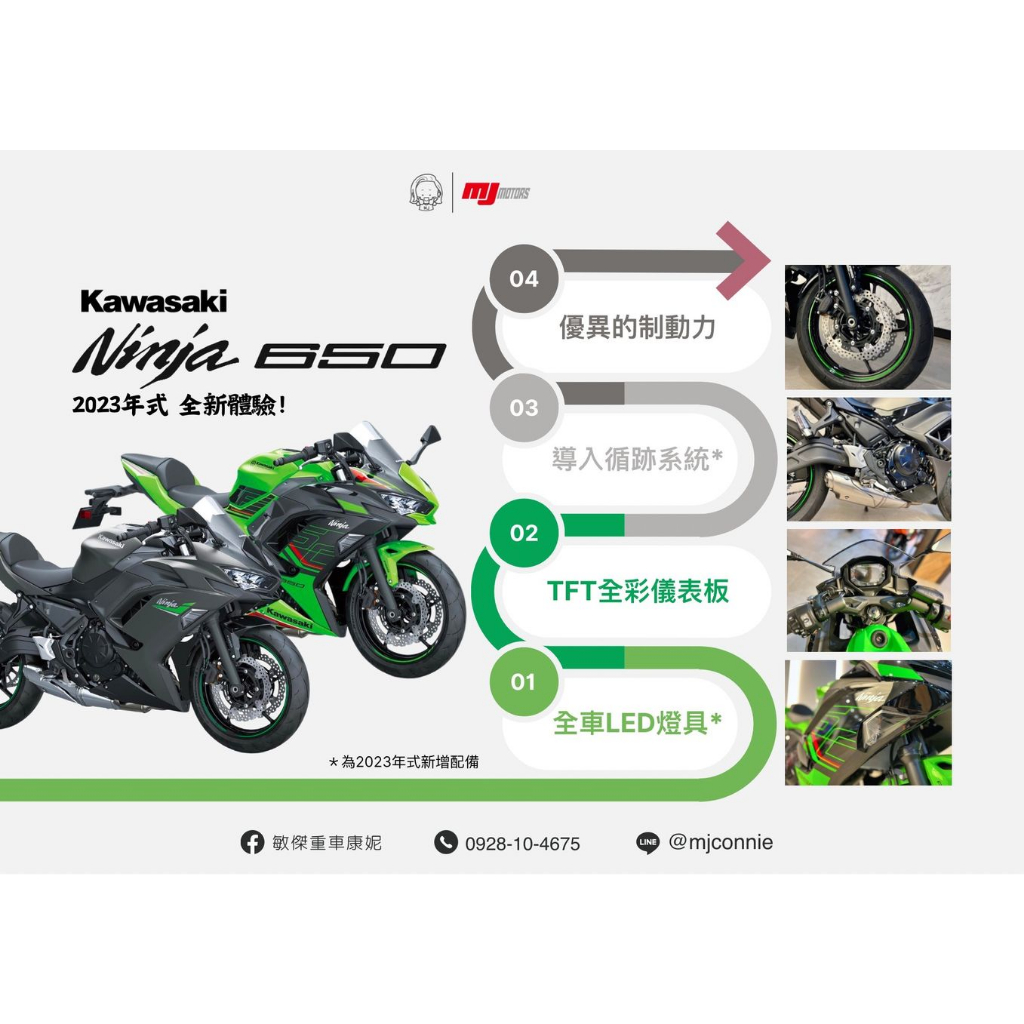 『敏傑康妮』Kawasaki Ninja650 2023 小改款 入門款紅牌檔車 銷售第一名!!可全額貸 月繳54XX