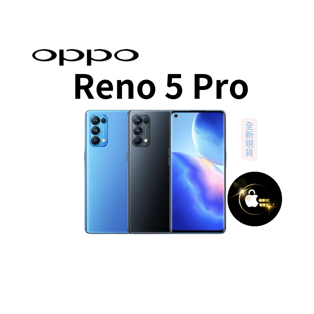 全新 現貨OPPO Reno5 Pro (12G/256G)CPH2201