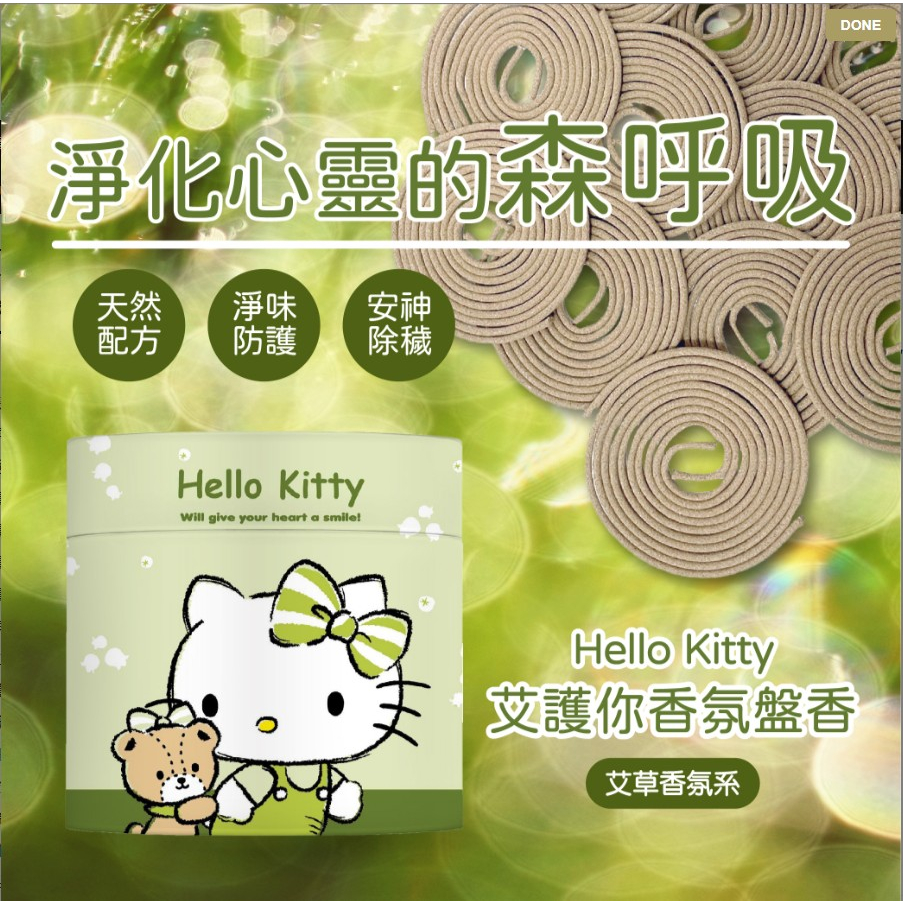 【Hello Kitty】艾草香氛盤香48入 香薰 除臭 香氛 除穢