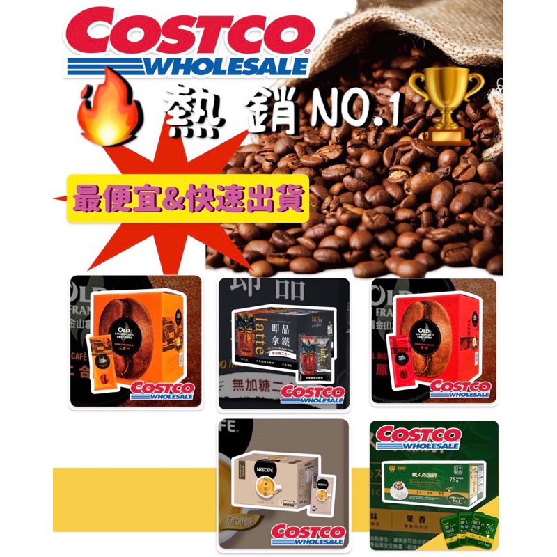 Costco好市多代購🛒箱購 老舊金山 雀巢 西雅圖 UCC職人 拿鐵咖啡 無糖二合一 即品拿鐵 無加糖 純拿鐵 濾掛式