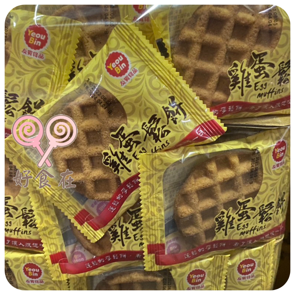 【好食在】 雞蛋鬆餅 3000g  【友賓】  台灣製造 古早味 零食  點心 餅乾  易碎