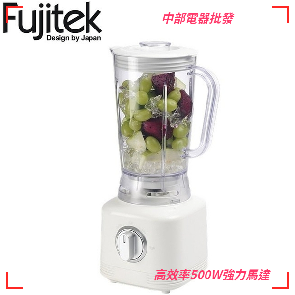 【中部電器】Fujitek富士電通 500W強大馬力 1250c.c.電動冰沙果汁機 FT-LNJ02