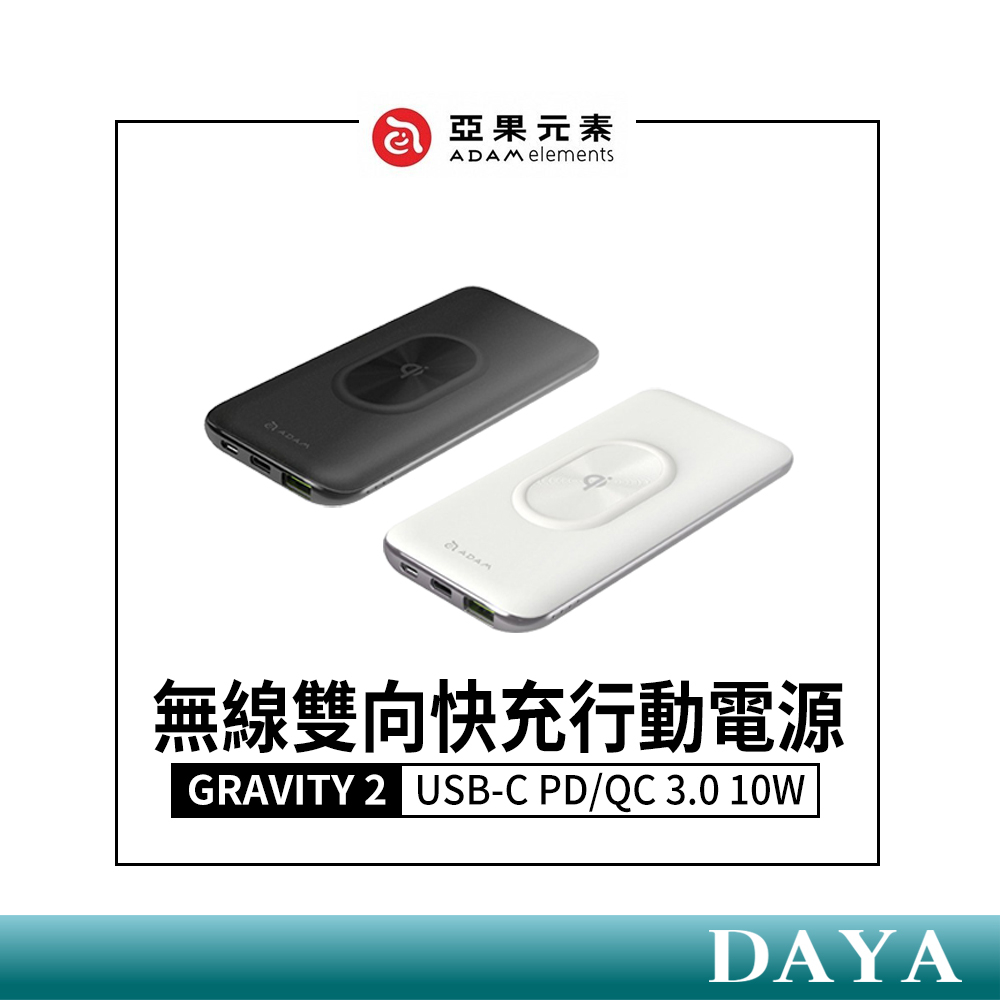 【亞果元素】GRAVITY 2 無線雙向快充行動電源 USB-C PD/QC 3.0 10W 亞果 ADAM