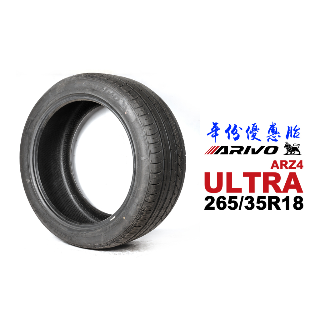 ARIVO 獅王輪胎ULTRA ARZ4 265/35R18『20年份優惠』