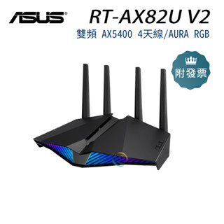 免運 華碩 RT-AX82U V2 雙頻 AX5400 4天線/Giga/AURA RGB 無線路由器 分享器