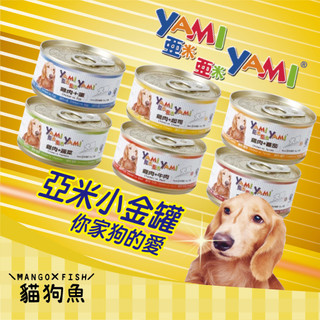 YAMI YAMI 亞米亞米 小金罐 狗罐 亞米 狗罐頭 犬罐 罐頭 狗 80g