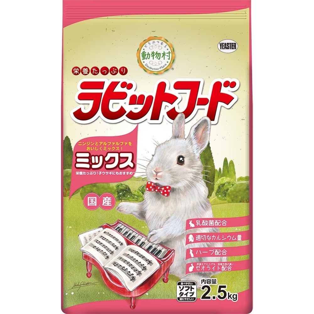 YEASTER 易思達 動物村鋼琴兔 兔飼料 2.5kg【4安扣貓】(兔飼料/主食) 鋼琴兔 日本兔料 除尿臭