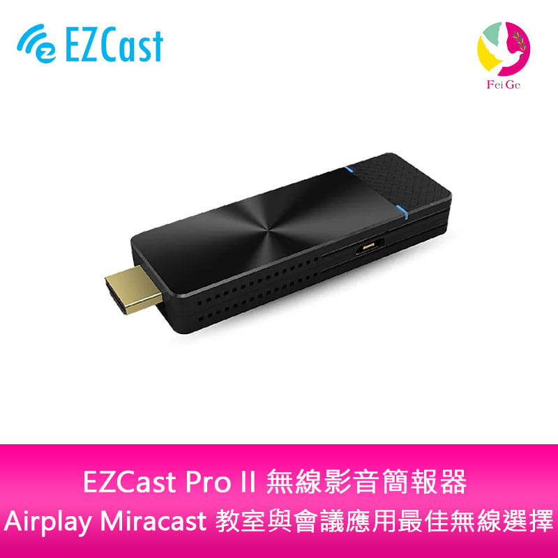 EZCast Pro II 無線影音簡報器 Airplay Miracast 教室與會議應用最佳無線選擇