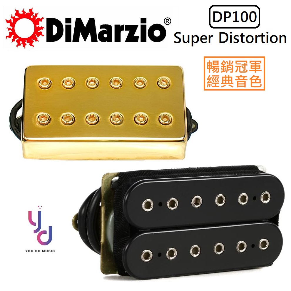 DiMarzio Super Distortion DP100 破音 元祖 電吉他 雙線圈 Bridge 琴橋 拾音器