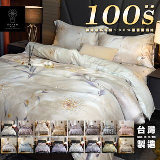 天絲100%萊賽爾【裸睡最高等級100支】台灣製造(雙人/加大/特大)床包四件組