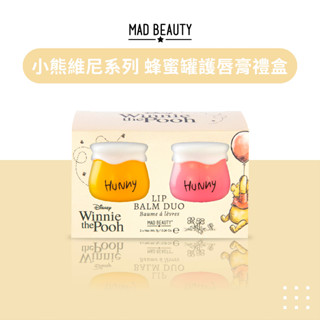 MAD BEAUTY★小熊維尼蜂蜜罐護唇膏| 人氣熱銷TOP3 | 唇部保養 潤唇膏 唇膏 交換禮物 護唇膏禮盒