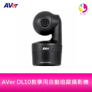 AVer DL10教學用自動追蹤攝影機