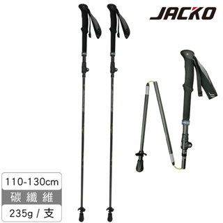 JACKO Super Micro Carbon 碳纖維登山杖【原子黑】(一組2支)