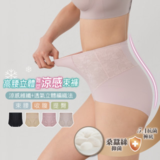現貨 冰感激瘦 4D桑蠶絲平腹提臀高腰塑身褲 收腹褲 女內褲 塑身內褲 塑身褲 透氣 塑腹褲(M-XXL)#7929