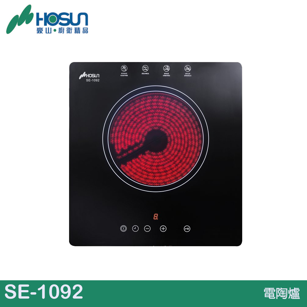 HOSUN 豪山 電陶爐 SE-1092