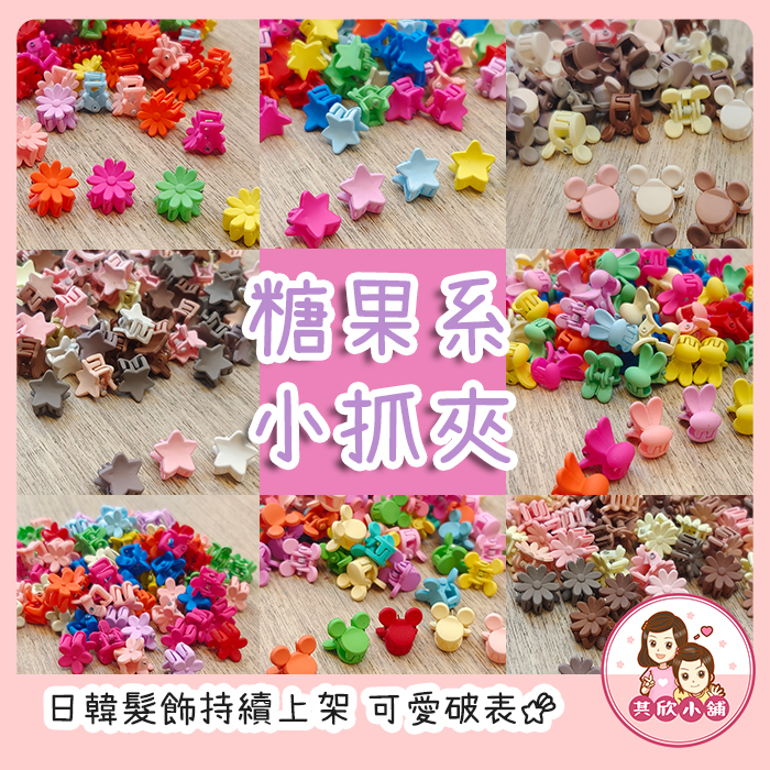[買50送10]兒童花朵彩色小抓夾 兒童髮夾 髮夾 韓國髮夾 兒童髮飾 髮飾 綁頭髮 韓國髮飾 可愛髮夾 嬰兒髮夾