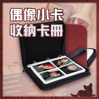 卡片收納展示👑臺灣旗艦【收納卡冊】偶像卡冊 韓星卡冊 活頁夾 A5 活頁 3寸 專輯小卡冊 拍立得 卡冊 相簿 愛豆小卡