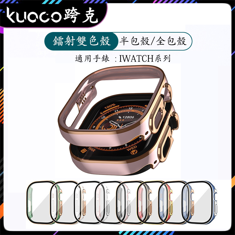 適用於Apple Watch Ultra2鐳射半包保護殼 iwatch Ultra鐳射全包玻璃膜殼 49mm殼膜一體硬殼