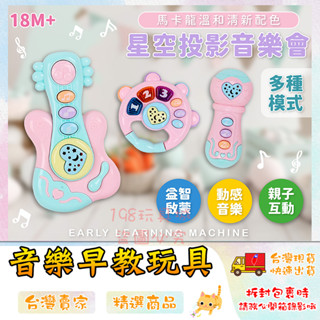 兒童手搖鈴 兒童音樂樂器 吉他音樂玩具 樂器玩具 商檢合格 手搖鈴音樂鈴 🔥臺灣現貨🔥 😽198玩具城😽 W1274