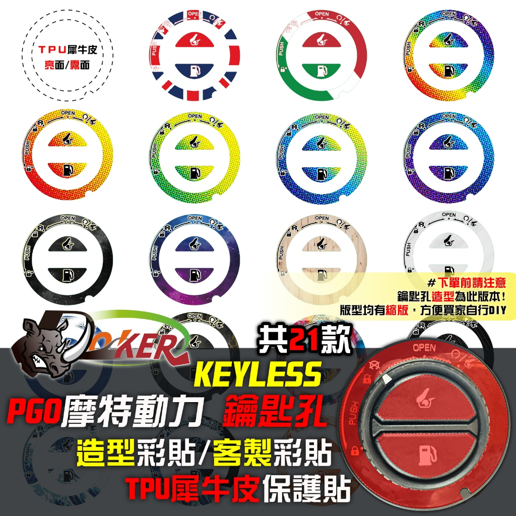 ［鍍客doker］摩特動力 PGO KEYLESS 造型彩貼 勁戰六代 TFT 客製 彩貼 造型貼 彩繪 裝飾貼