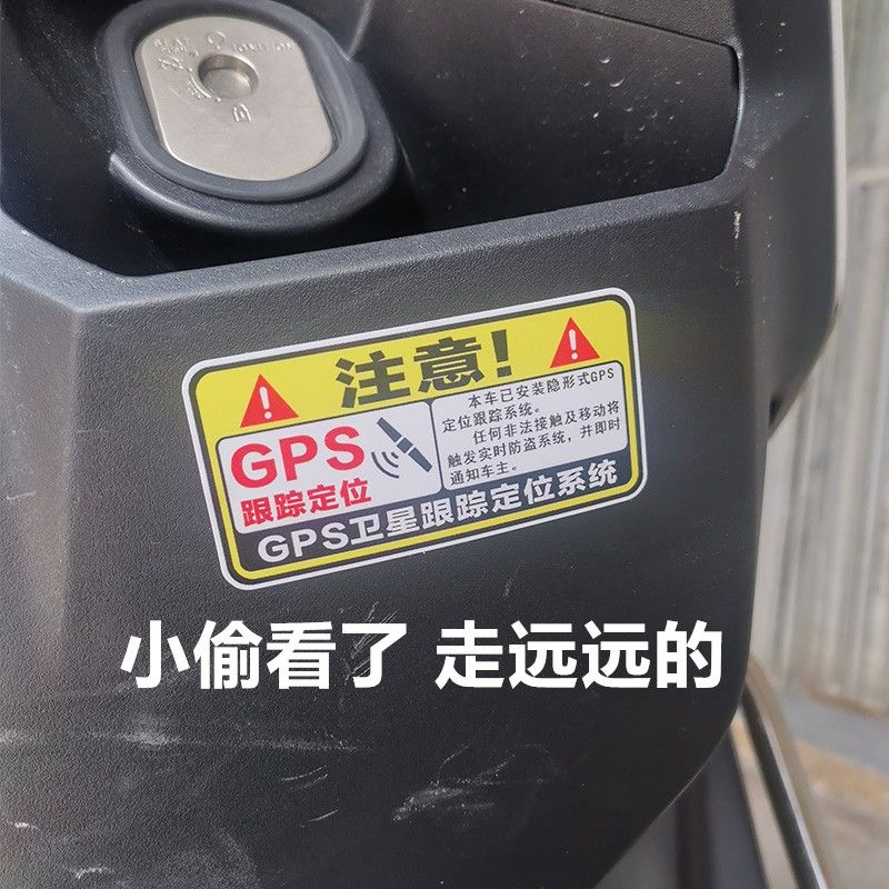 防偷GPS跟蹤防盜警示電動車貼紙裝飾貼紙