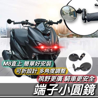 現貨🔥直上 可折疊 機車端子鏡 小圓鏡 端子鏡 端子後照鏡 手把鏡 FORCE DRG 二代 BWS 水冷 勁戰 KRV