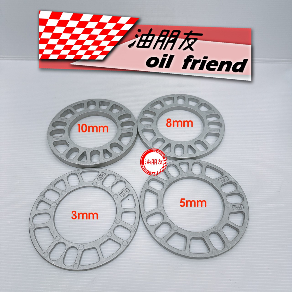 『油朋友』 鋁合金 輪軸墊片 通用型 3mm 5mm 8mm 10mm 鋁圈墊片 輪圈 加寬 墊片 輪圈墊片 輪框
