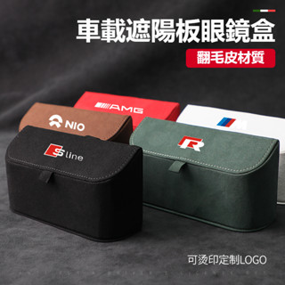 車載眼鏡盒 墨鏡盒 真皮墨鏡收納盒 車載墨鏡盒 懸掛式遮陽板眼鏡盒 多功能汽車遮陽板收納包 眼鏡收納盒 車用眼鏡盒